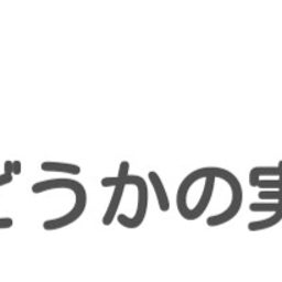 画像 秘密ニュース。【 祝日号。 】 の記事より 27つ目