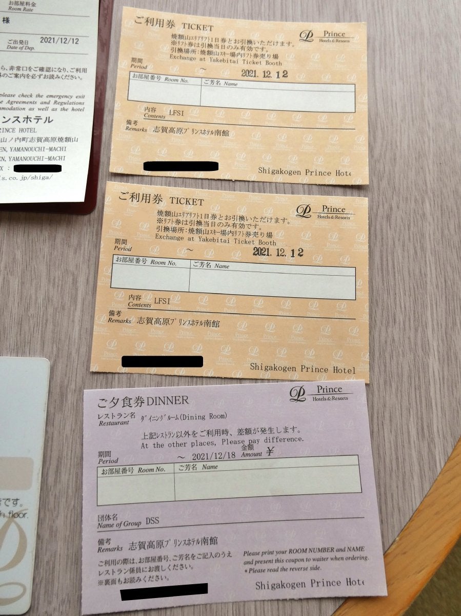 志賀高原プリンスホテル 南館 ツインルームB チケット類 | プリンス備忘録