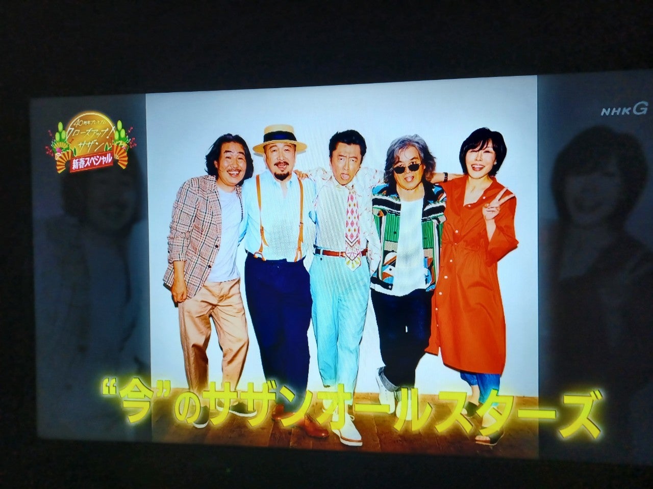 サザンオールスターズと野球界の40年㊻ ~2018年『壮年JUMP サザンオールスターズと野球界の40年㊻ ~2018年『壮年JUMP