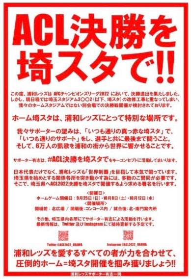 浦和レッズ Acl決勝を埼スタで 浦和レッズ応援ブログ