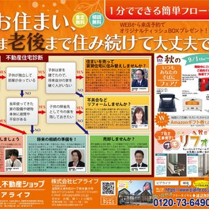 簡単住宅フローチャート★売買・賃貸オススメ物件情報の画像