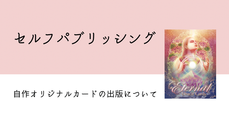 日本のオラクルカード・タロットカード全集 公式ブログ