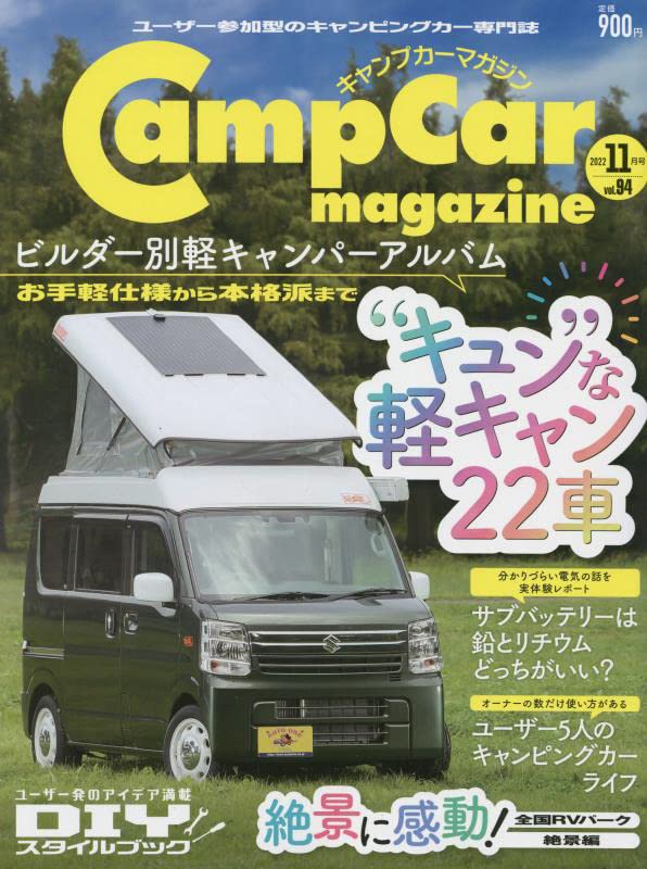 キャンプカーマガジン 2022年11月号 vol.94