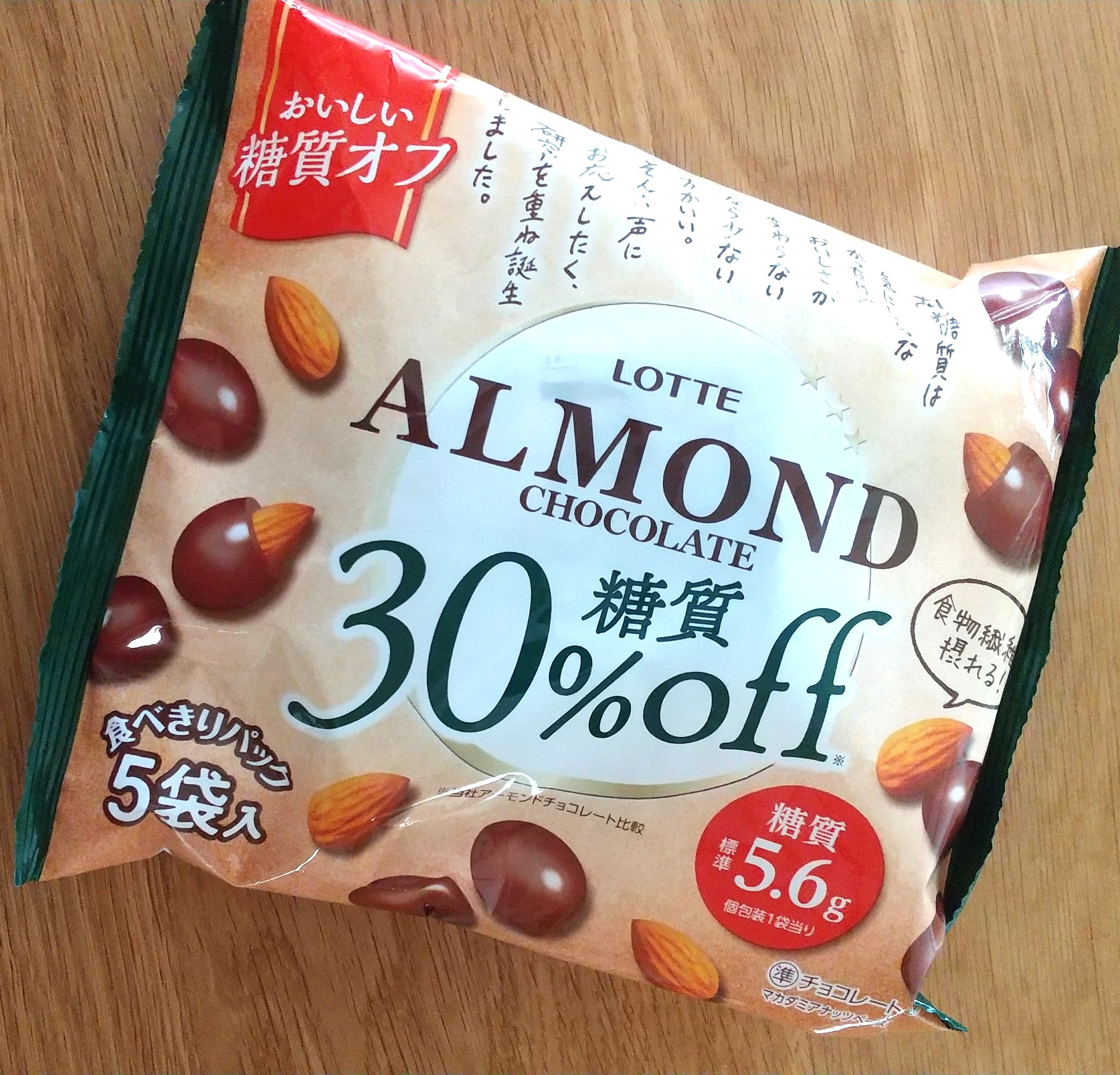 ロッテのアーモンドチョコレート 糖質３０％ off | ちょっとだけロカボ生活