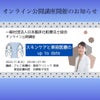 JCTA日本臨床化粧療法士協会／11月のオンライン公開講座のご案内の画像