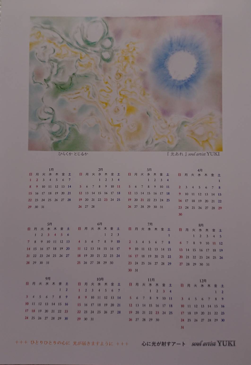 【2023カレンダー】リピーターさま特典 | 心に光が射すアート～soul artist YUKI～