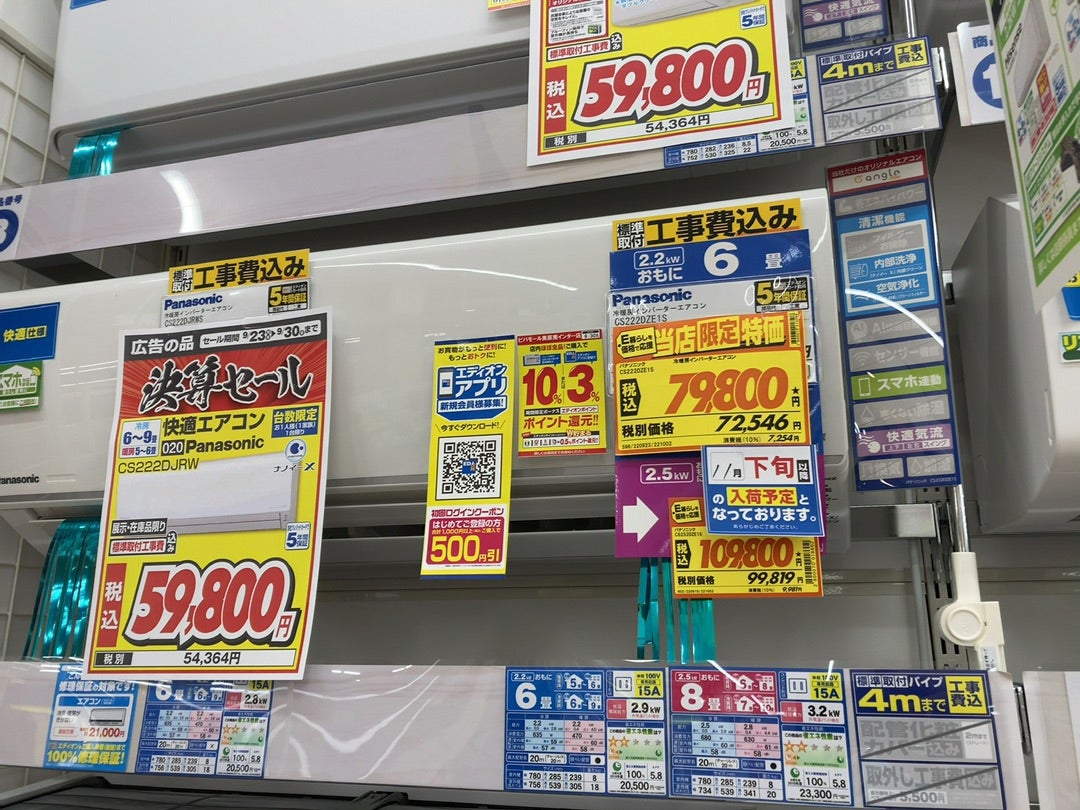 パナソニック製エアコン4台購入 | Yossiの備忘録、近距離の単身 パナソニック製エアコン4台購入 | Yossiの備忘録、近距離の単身