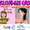 10/4 (火）15時〜「Vチャンネルいばらき」への出演のお知らせです！