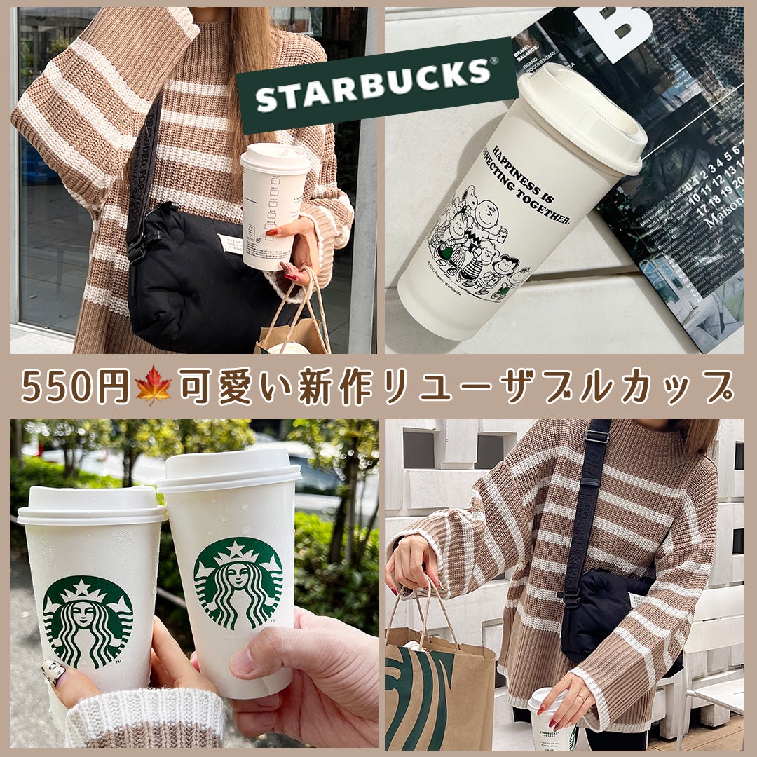 スターバックス リユーザブルカップ PEANUTS オフホワイト 473ml | www