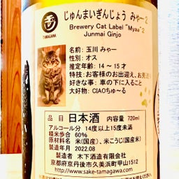画像 日本酒【 みゃ〜2 】 の記事より 4つ目