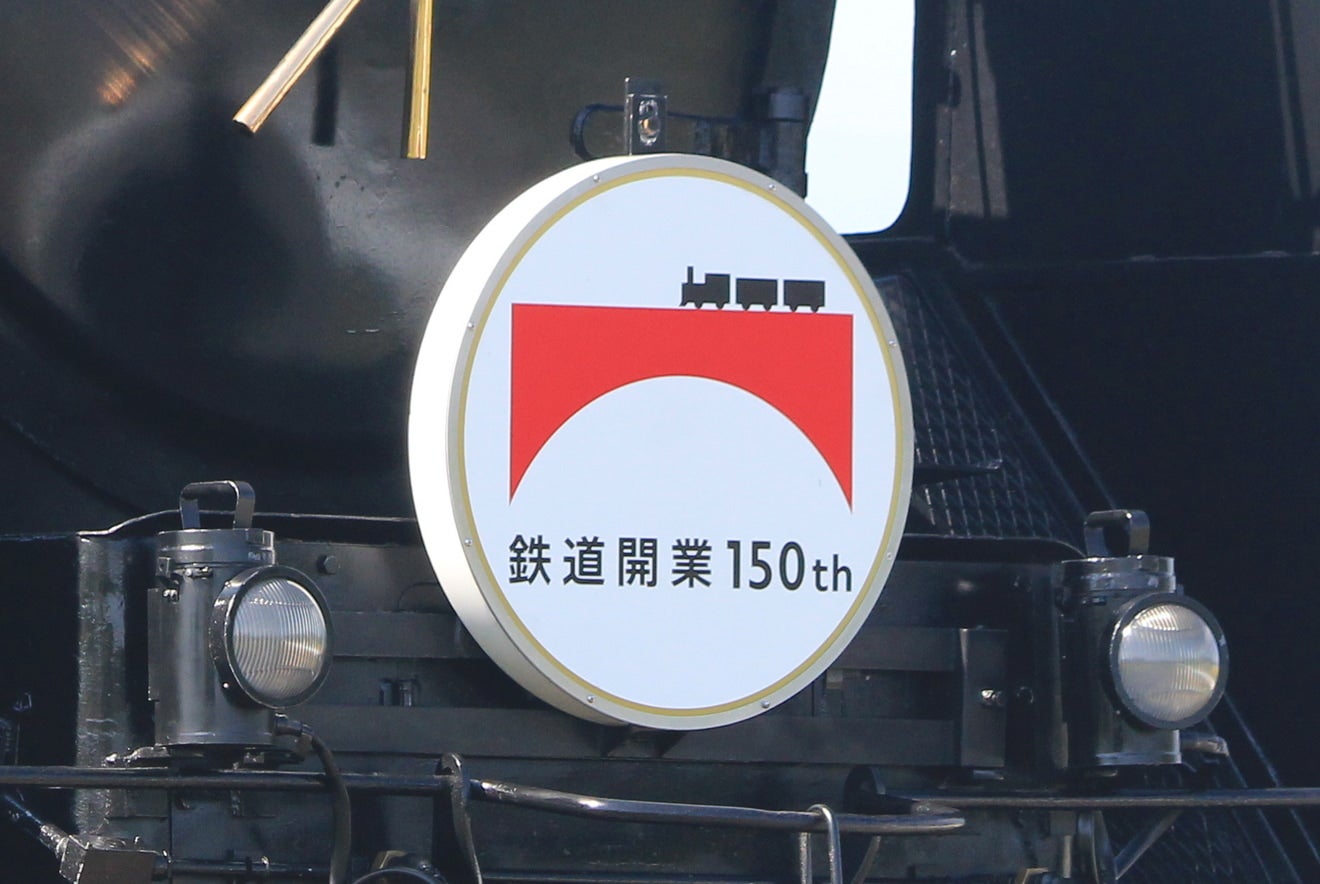 男女兼用 カジュアルウェア ＜受注生産＞鉄道開業150年記念メタル