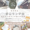 【募集開始】奈良 今井町『手帳ランチ会』の画像