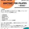 Anatomy for Pilates 腰痛編　開催します！の画像