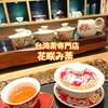 台湾茶専門店「花咲み荼」の画像