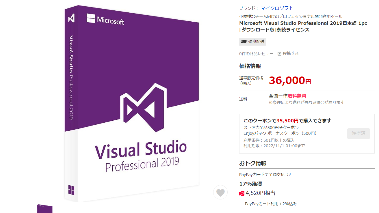 Visual Studio Professional 2022 日本語 [ダウンロード版] 1PC 永続ライセンス