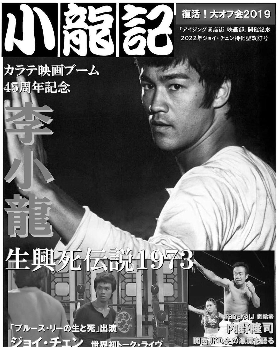 ブルース・リー同人誌「小龍記」最新号発売受付中です ブルース・リー同人誌「小龍記」最新号発売受付中です