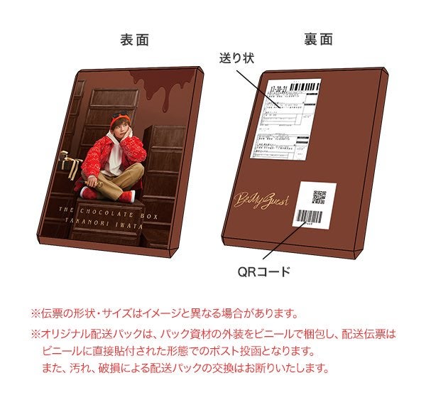 海外販売× 岩田剛典 THE CHOCOLATE BOX トレカ コンプ | www.mjds.edu.in