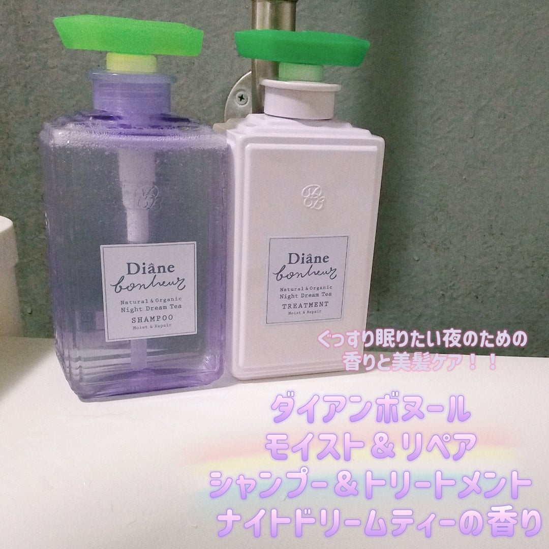 ダイアンボヌール モイスト&リペア シャンプー&トリートメント ナイトドリームティーの香り | みこのブログ モニター&懸賞 ダイアンボヌール モイスト&リペア シャンプー&トリートメント ナイトドリームティーの香り | みこのブログ モニター&懸賞