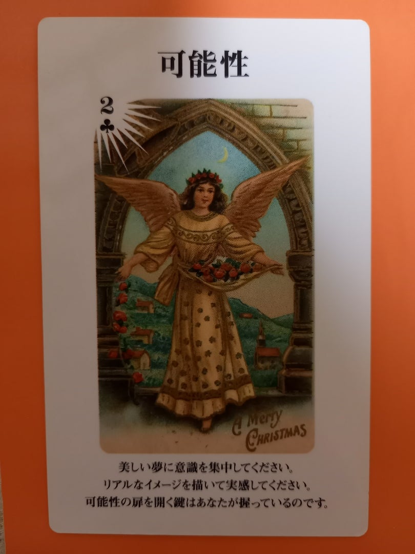 アーバン マリッジ 天使 の カード