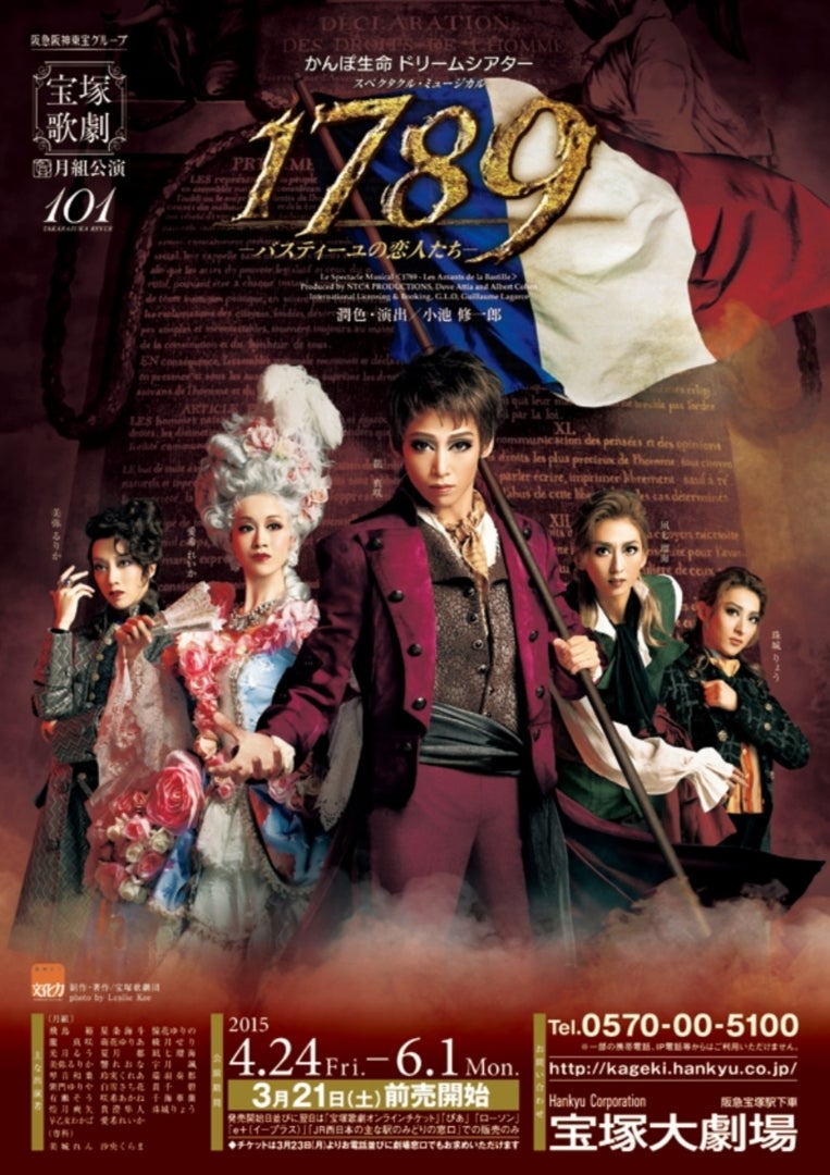 1789―バスティーユの恋人たち―（'23年星組） (DVD)（新品） - DVD