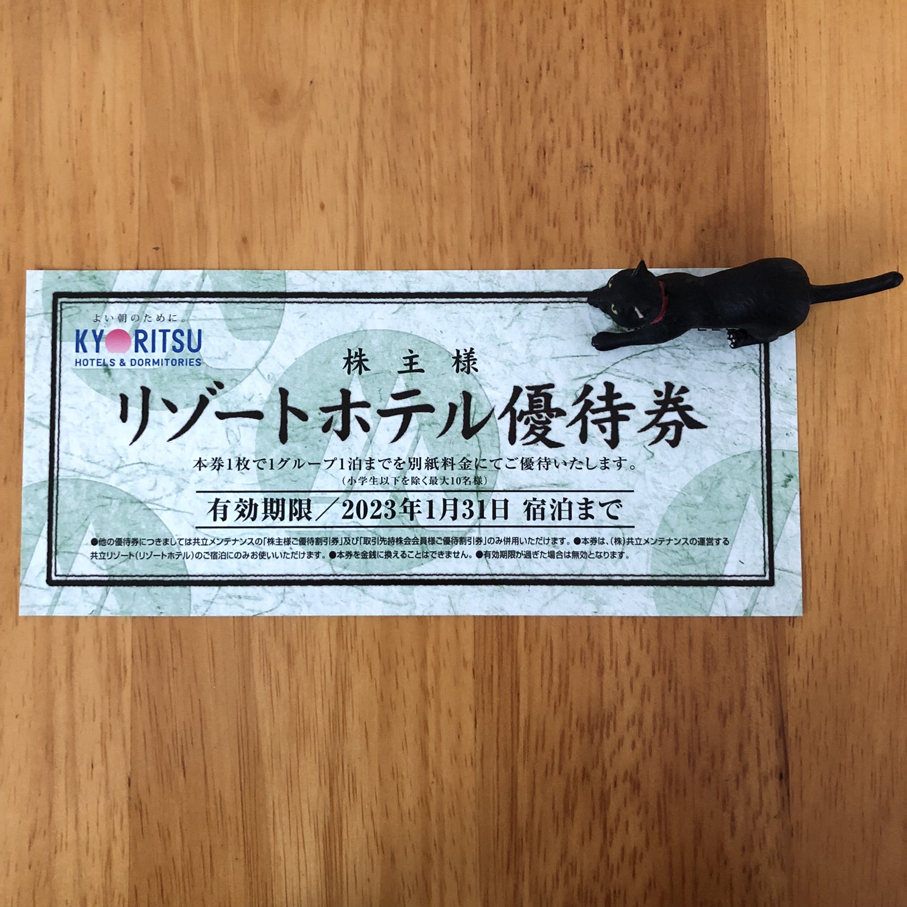 9616共立メンテナンスの株主優待券を使って箱根旅行に行ってきた