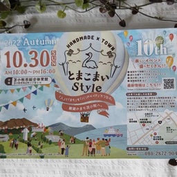 画像 今月末は苫小牧style の記事より 1つ目