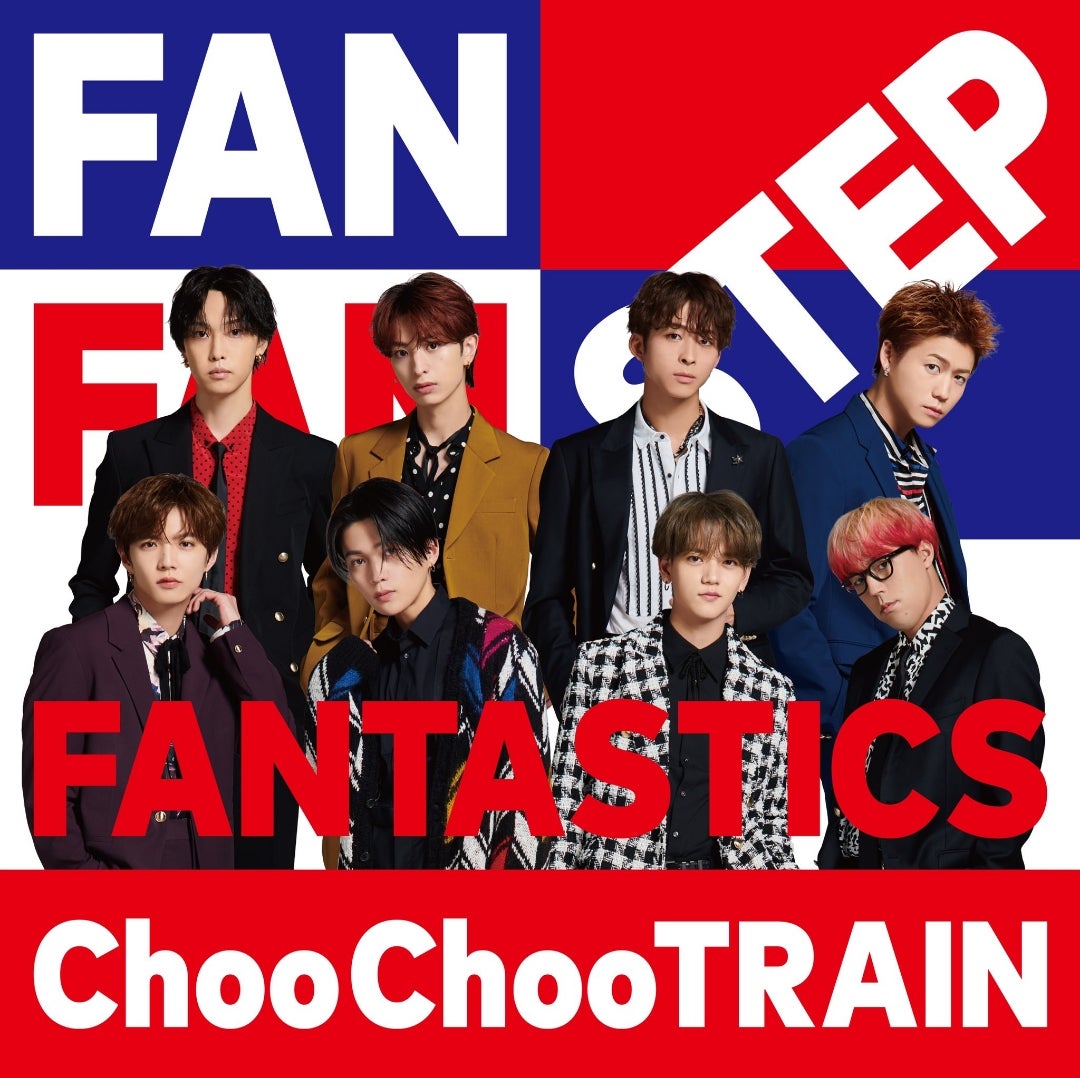 11/16発売 FANTASTICS 「Choo Choo TRAIN」ジャケ写、アー写 | Your 