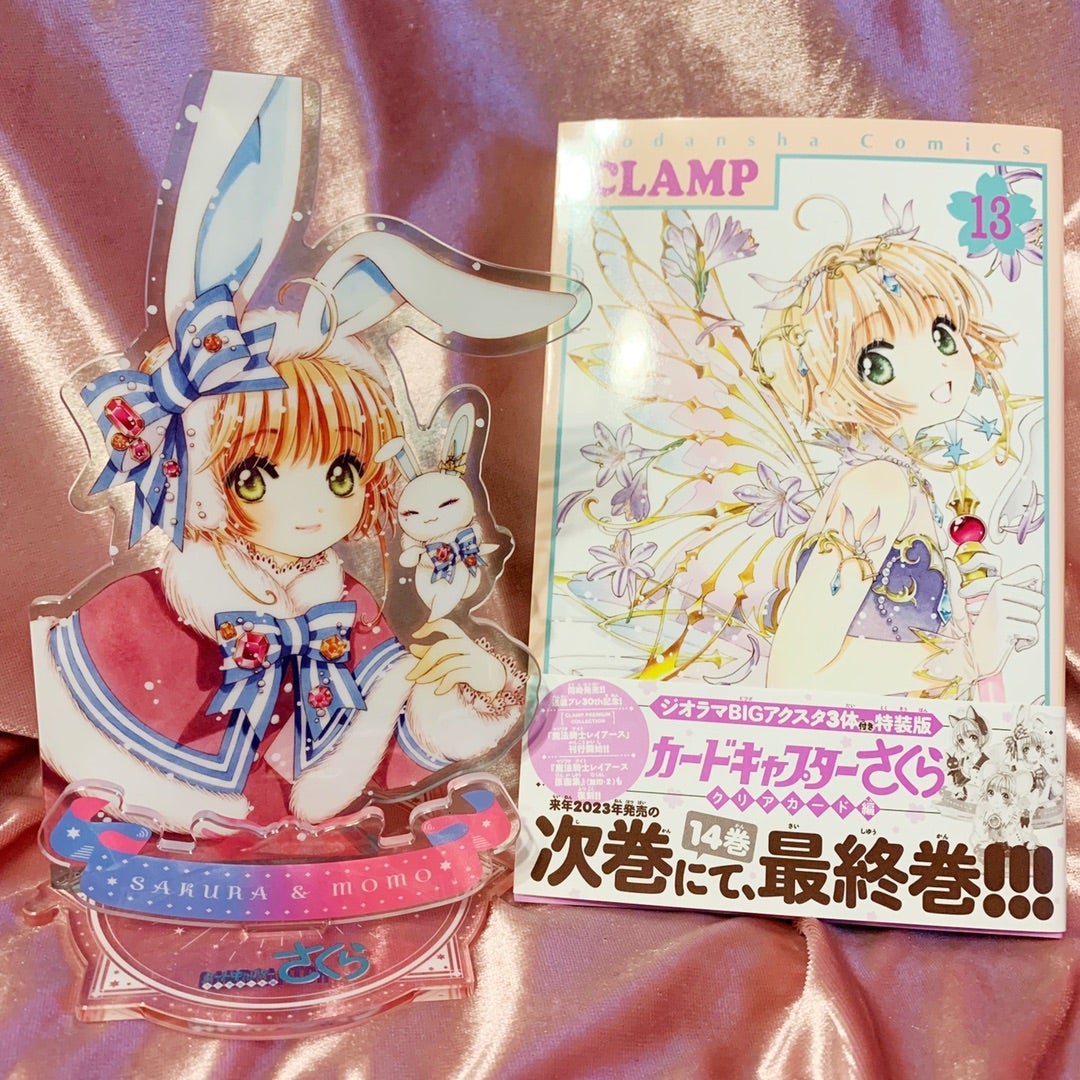 カードキャプターさくら(クリアカード編)13巻 | みるひなの カードキャプターさくら(クリアカード編)13巻 | みるひなの