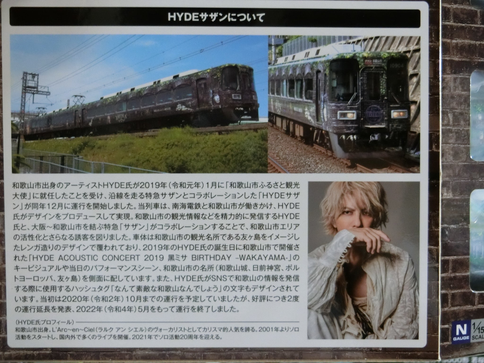 L'Arc～en～Ciel HYDE　鉄道模型