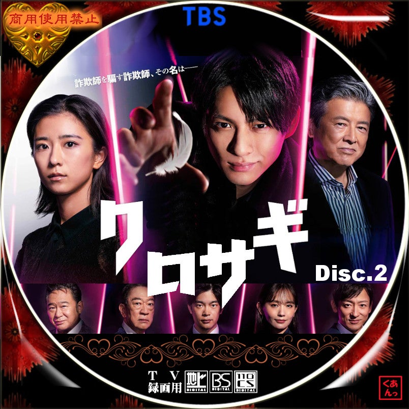 平野紫耀 クロサギ Blu-ray BOX〈4枚組〉 | skisharp.com
