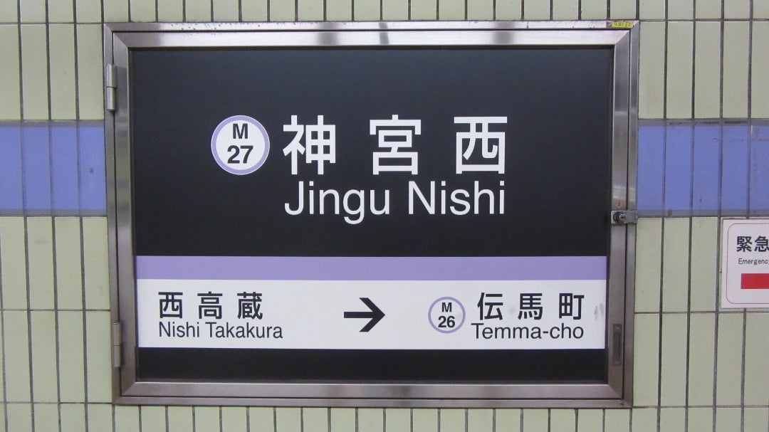 名古屋市営地下鉄 駅名変更予定の4駅に行ってきた。 | つっちーのTRAIN 