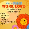 10/20【わ〜倶楽部WorkLove】宇部ひまわり館行きます❣️の画像