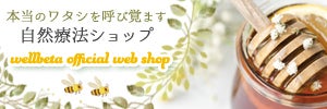 wellbeta　ウェルビータ official web shop