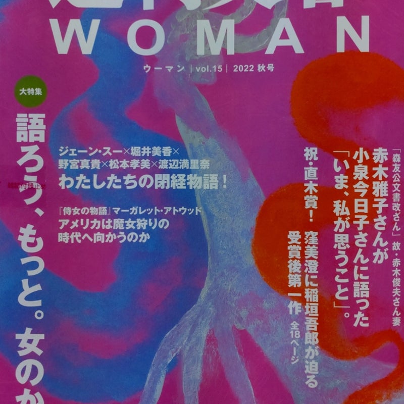 週刊文春WOMANの新着記事｜アメーバブログ（アメブロ）