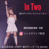 安室奈美恵さん振付ダンス│In Two【オンラインレッスン】の画像
