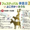 動物フェスティバル神奈川2022inよこすか・みうらの画像