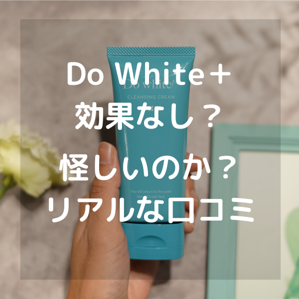 ドゥーホワイトプラス Do white + クレンジング ジェル - 基礎化粧品