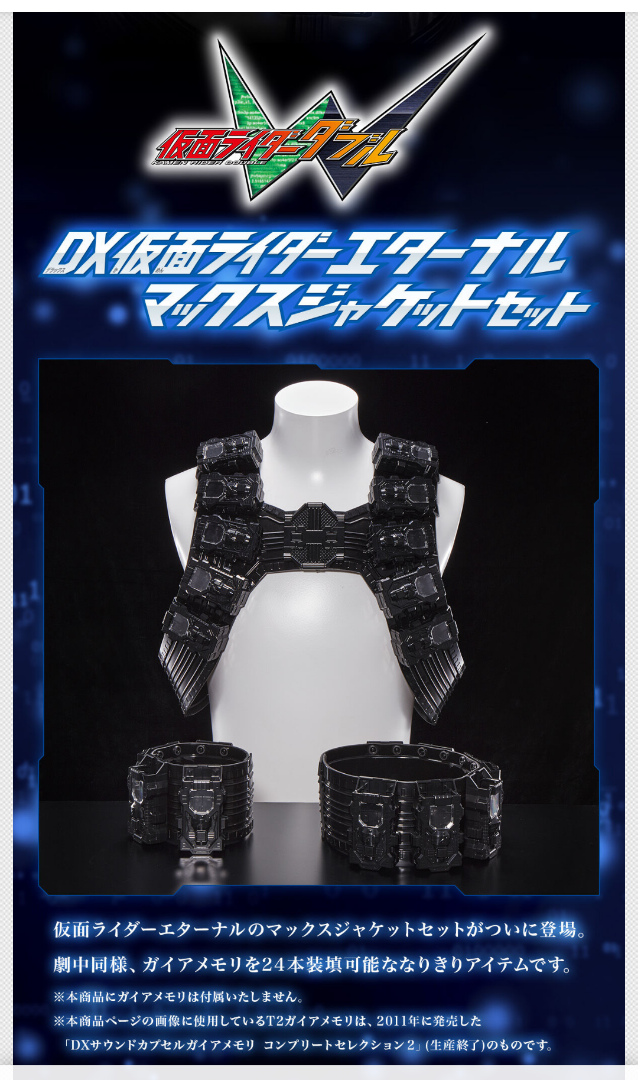 DX仮面ライダーエターナルマックスジャケットセット！！ | y.higeの