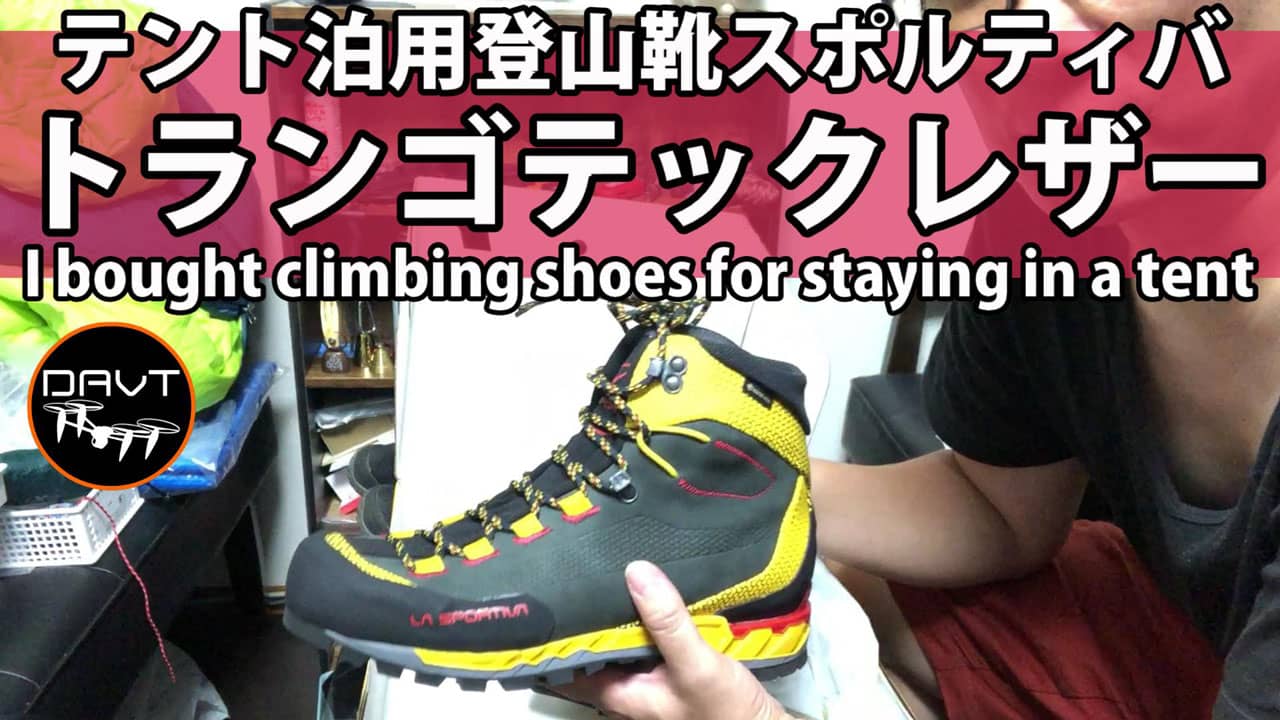 登山靴｜スポルティバ トランゴ テック レザーレビュー テント泊用・岩 