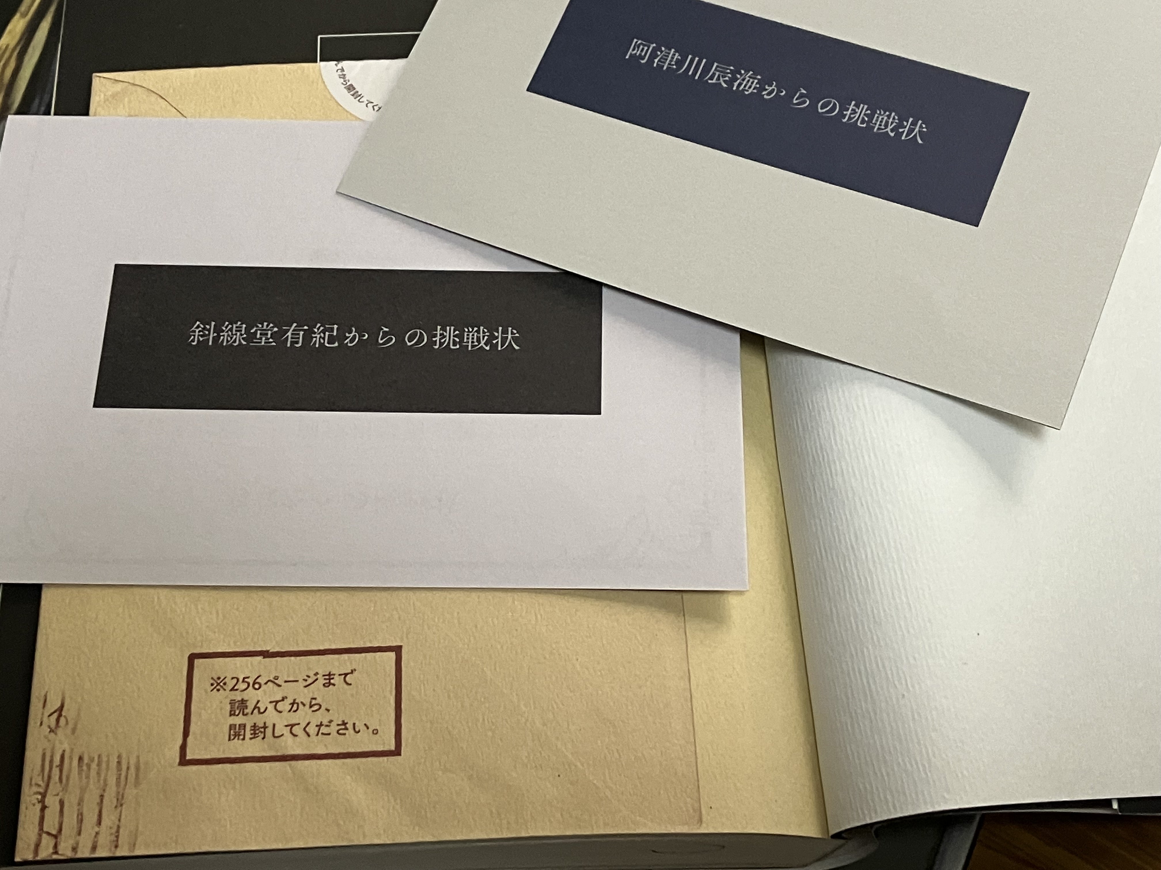 阿津川辰海・斜線堂有紀著『あなたへの挑戦状』読了 | たごさく 阿津川辰海・斜線堂有紀著『あなたへの挑戦状』読了 | たごさく