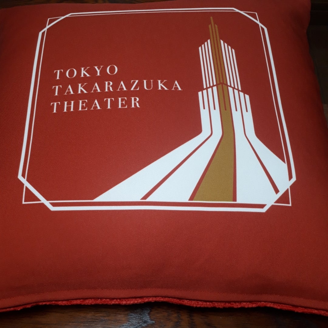 東京宝塚劇場クッション届いた‼️ | ZUKAファン鎌子のブログ