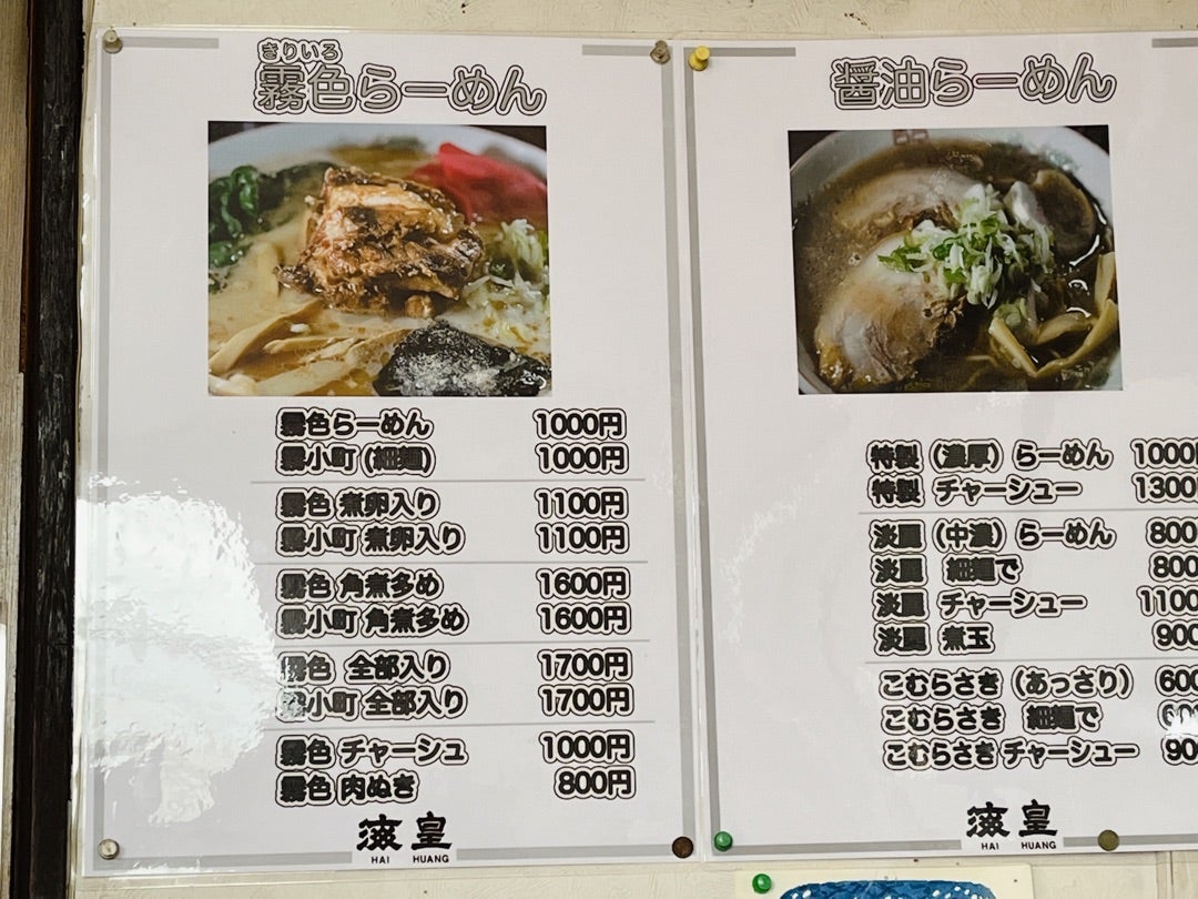 釧路 ハイ ファン