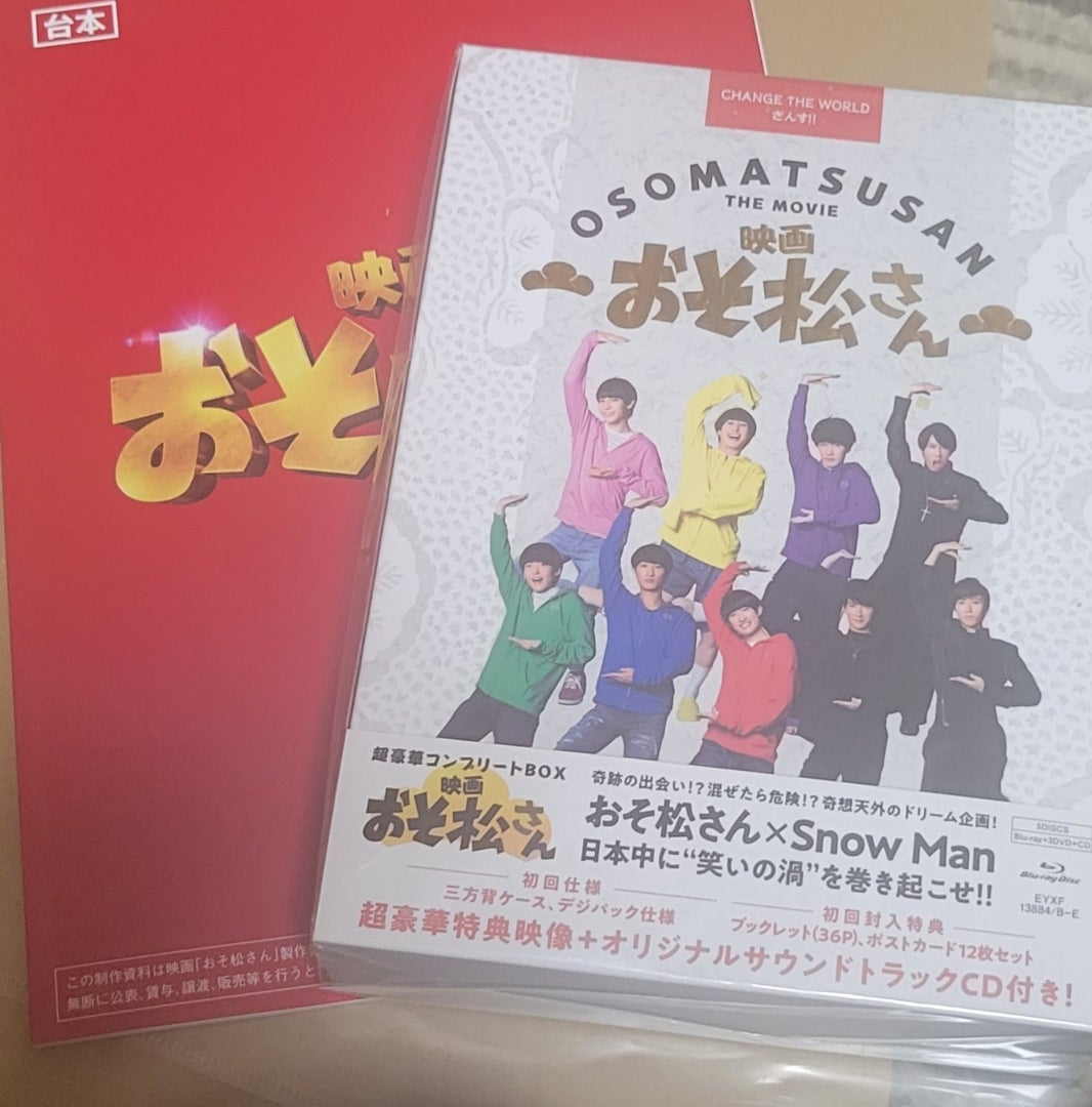 ブックレ 【初回限定版】おそ松さん Snow Man 超豪華コンプリートBOX DVD があります