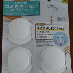 画像 ダイソー 洗面ゴミガード の記事より 1つ目
