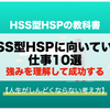 HSS型HSPは「会話が続かない」の画像