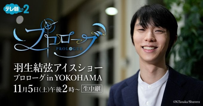 未使用】羽生結弦 プロローグ入場者限定ロゴ入りバングル | www