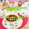 【お知らせ】 紅茶を美味しく楽しく学んで癒やされよう(^-^)の画像