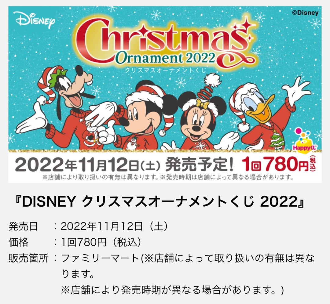 2021A/W新作☆送料無料】 ディズニー ハッピーくじ 2022 スプリング 