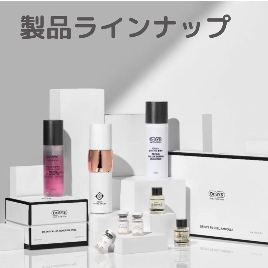 ドクターシスの製品ラインナップ | 韓国最先端美容 エクソソーム化粧品 