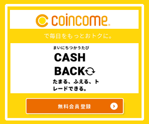 COINCOME（コインカム）招待リンク